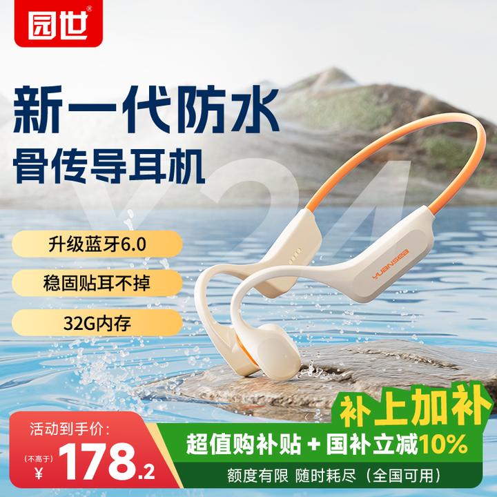 YUANSEA/园世X24骨传导蓝牙耳机IPX8级防水游泳跑步骑行游泳耳机