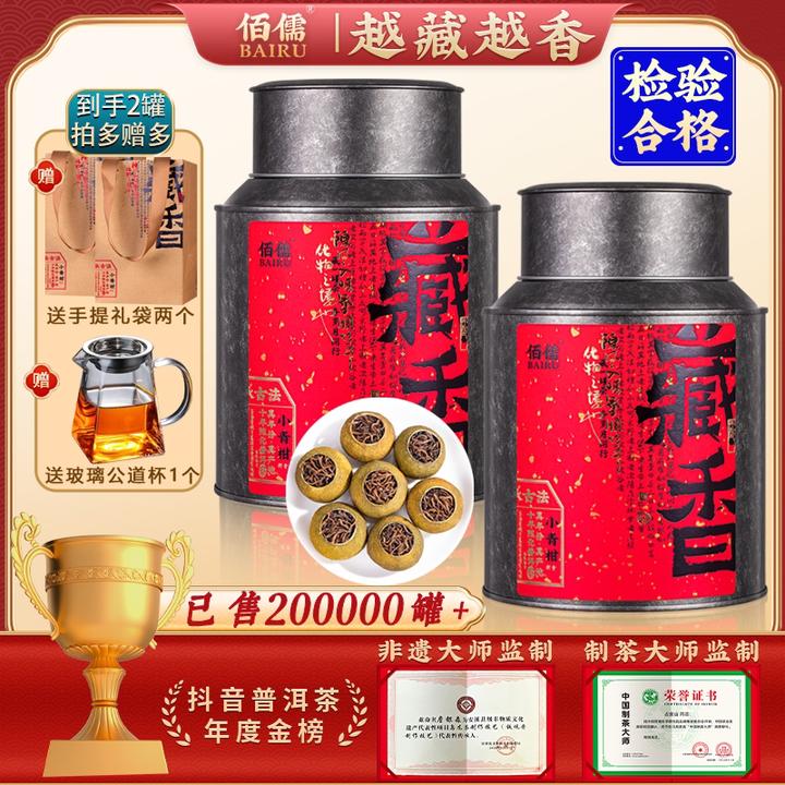 佰儒 正宗新会小青柑茶叶 广东柑普茶 云南熟普洱宫廷金芽料