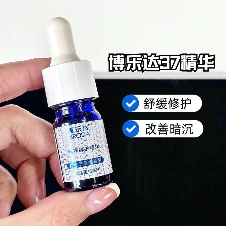 【到手3瓶】博乐达水杨酸三七滋养修护精华液5mlx3维稳舒缓肌肤泛红
