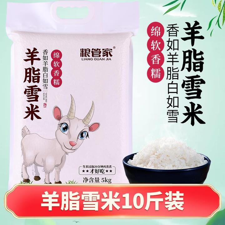【鲜谷现碾】粮管家羊脂雪米5kg10斤大米特价非东北大米