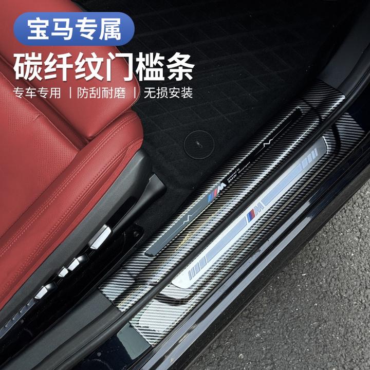 宝马门槛条新5系3系7系 x1x2x3 ix3 x4x5 X5L x6x7迎宾踏板保护条