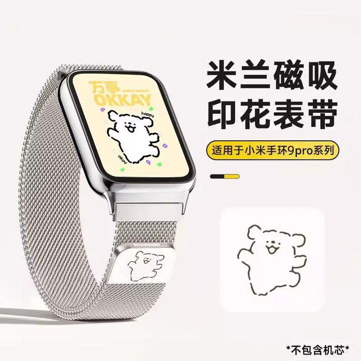 适用小米手环9Pro表带8Pro手环腕带米兰尼斯红米watch5/4金属表带