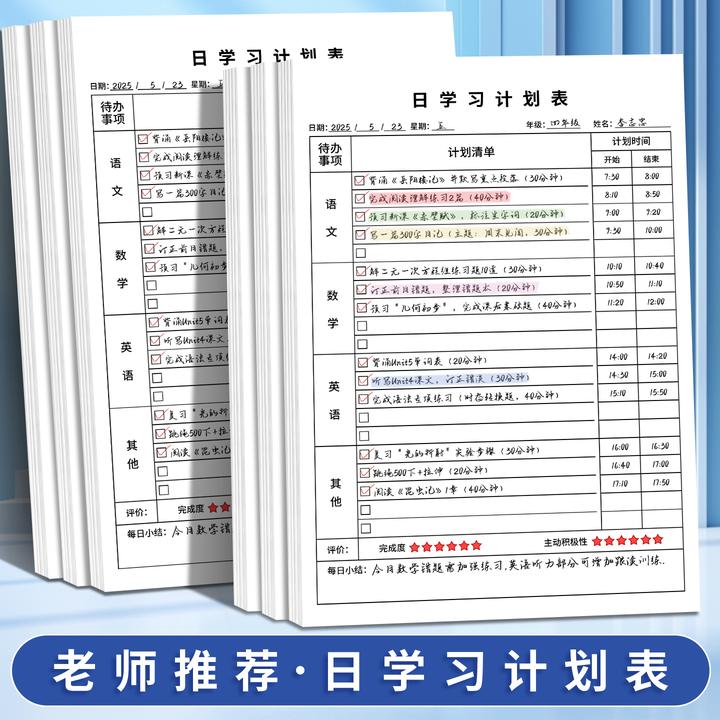 小学生假期作业自律本学习管理每日作业计划打卡纸自律学习计划表
