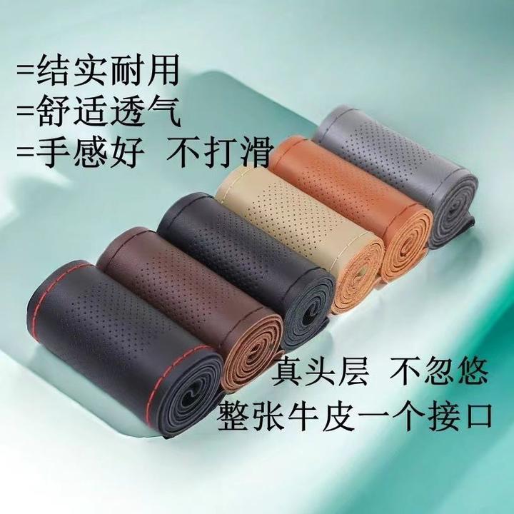 汽车方向盘套手缝真皮四季通用耐磨防滑拼色运动吸汗手缝牛皮把套