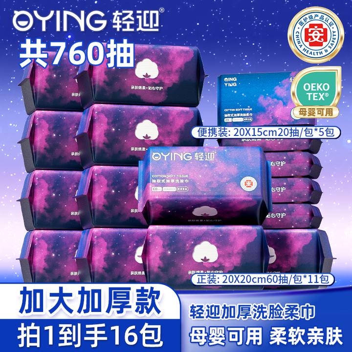 【热销】轻迎星空抽取式湿水不易破A类洗脸巾医护级认证