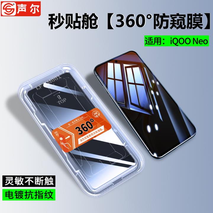 360度防窥膜适用iQOONeo10/9/8/7秒贴盒Spro全屏防摔SE手机钢化膜