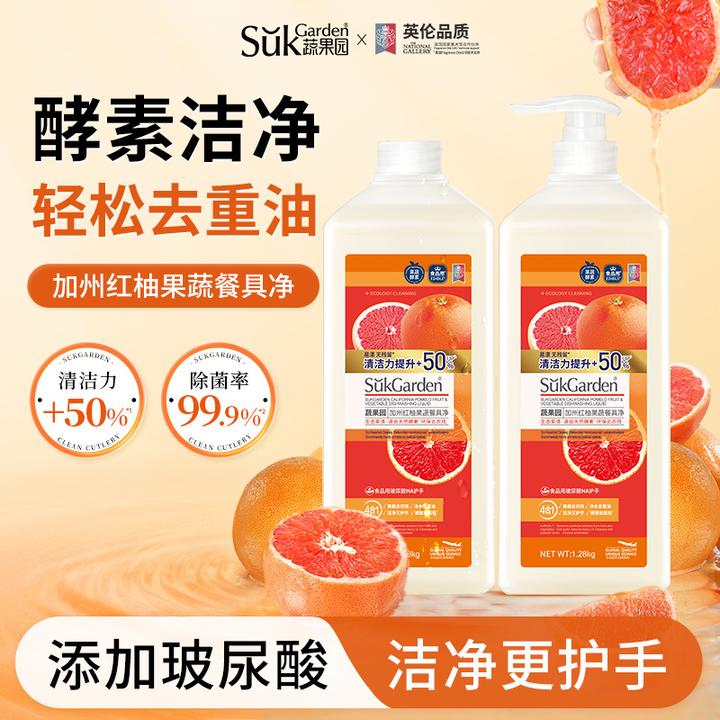 蔬果园加州红柚果蔬餐具去油洗洁精厨房洗碗液快速去油污不伤手