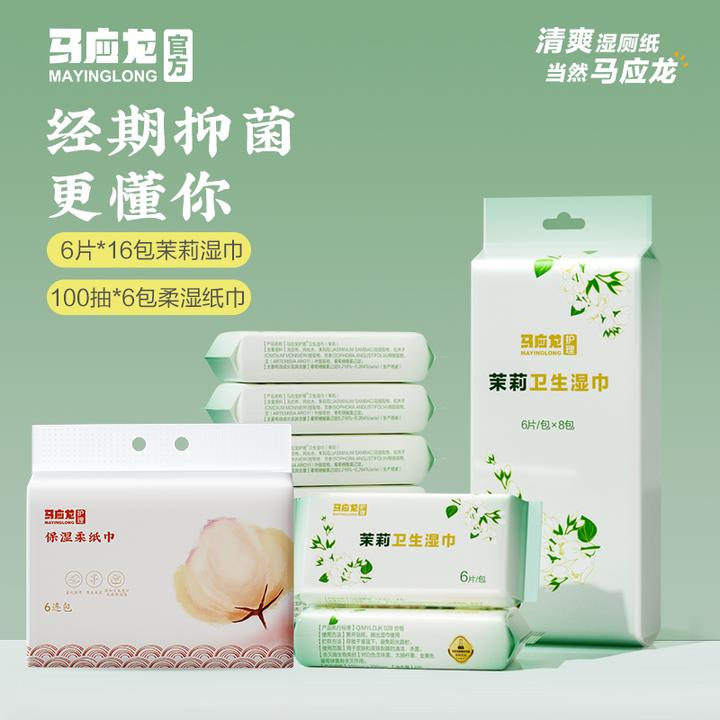 马应龙茉莉卫生湿巾湿厕纸便携小包加大加厚抑菌清洁随身装全身用