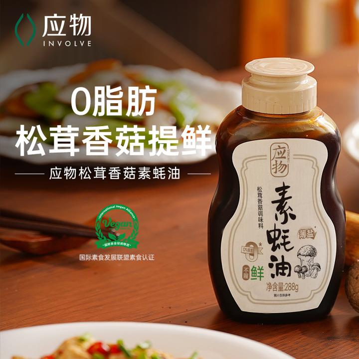 【达人专属】纯素蚝油应物松茸香菇素蚝油288g挤挤瓶家用炒菜调味