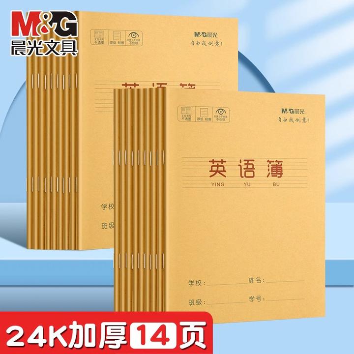 晨光牛皮作业本加厚作文拼音写字本小学生幼儿园专用写字本子作业