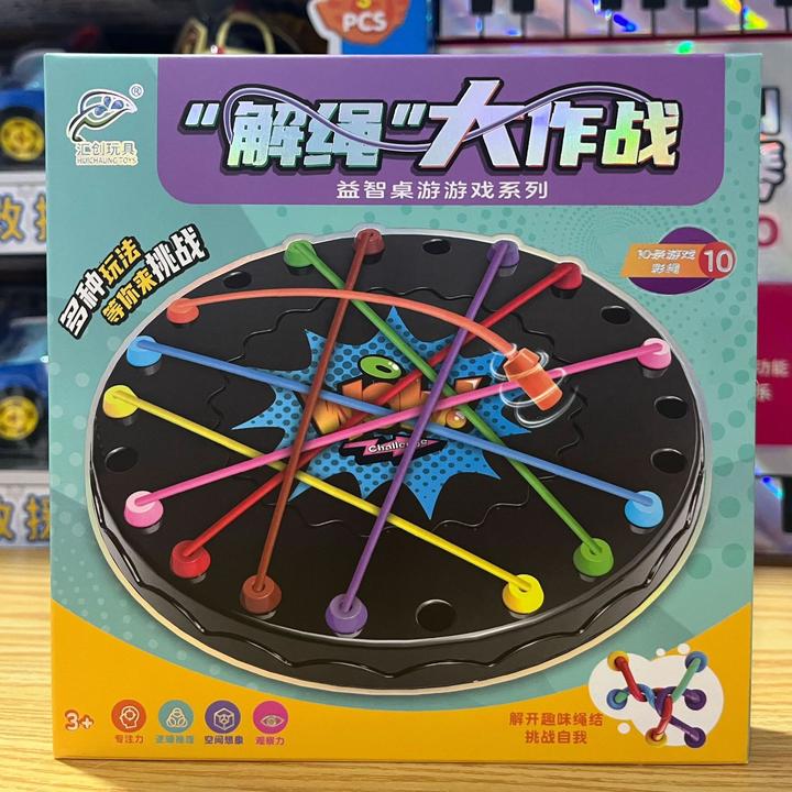 智力开发益智玩具解绳大挑战大脑思维训练亲子互动桌游连锁棋