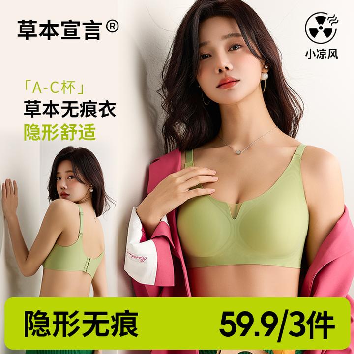 草本宣言®内衣女士小胸聚拢无钢圈无痕美背文胸罩防下垂夏季薄款
