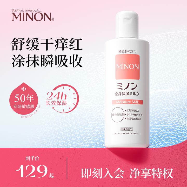 MINON/蜜浓保湿身体乳舒缓保湿缓解干燥白屑滋润敏感肌肤