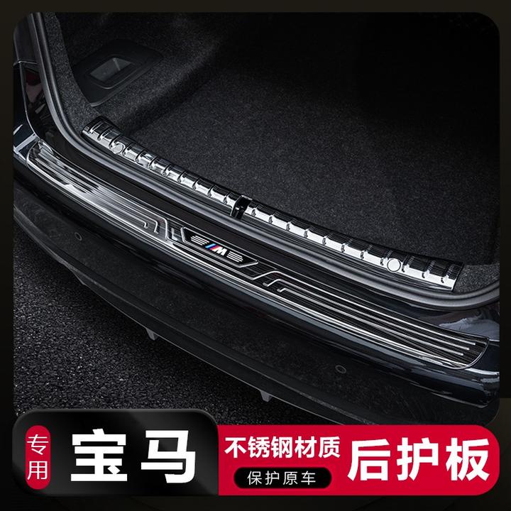 适用于宝马新5系3系X1X3X5后护板备箱装饰条门槛条车内饰用品改装