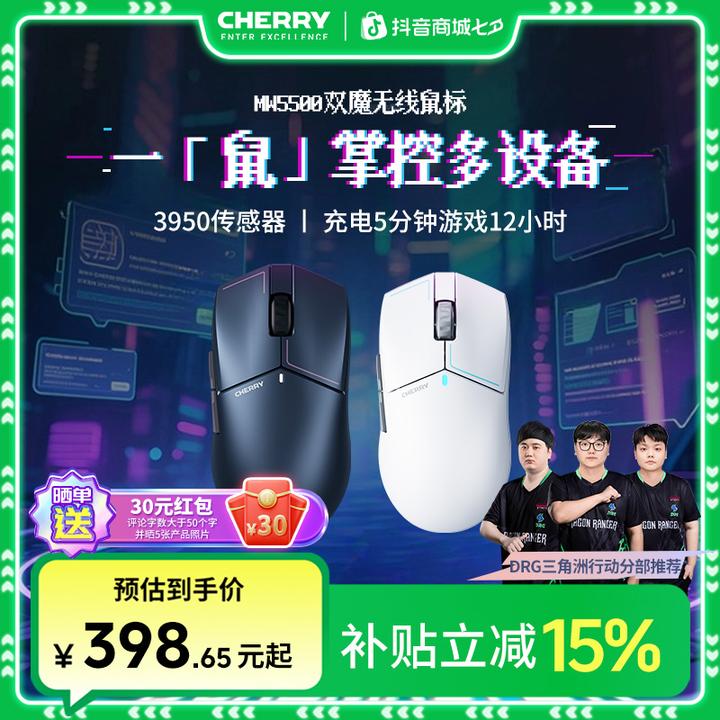 CHERRY/樱桃MW5500双魔鼠标三模无线8K电竞游戏办公设备互联轻量