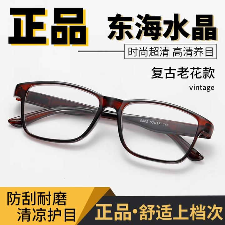 水晶玻璃老花眼镜中老年高清抗疲劳老花镜水晶玻璃正品高档老花镜
