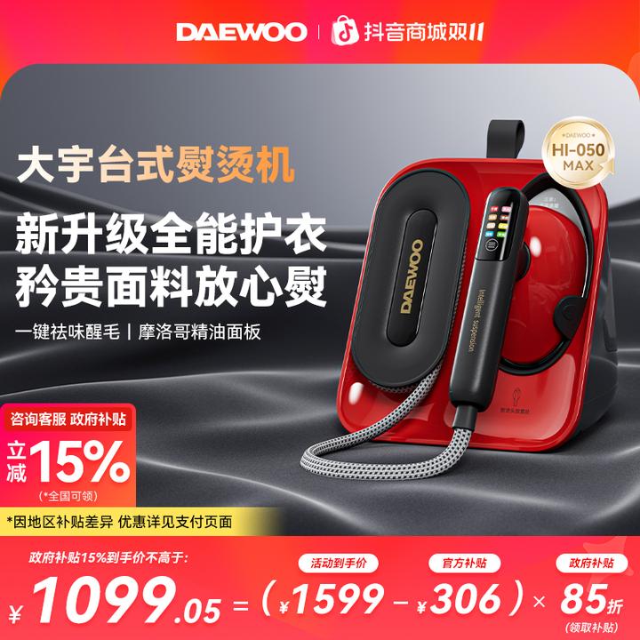 【年终狂欢】大宇台式挂烫机050Max熨烫机电熨斗家用小型2025新款