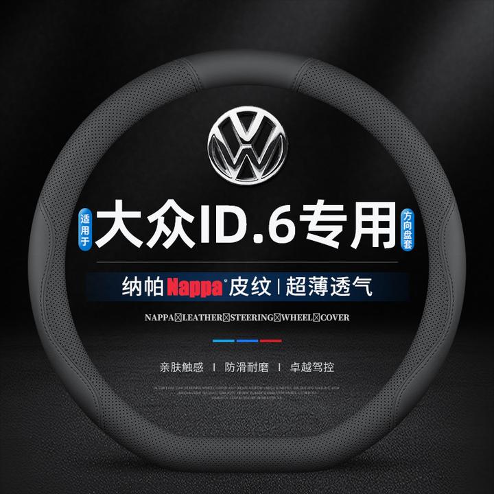 适用大众ID.6 CROZZ专用方向盘套皮21/22/23/24/25款id.6x车把套