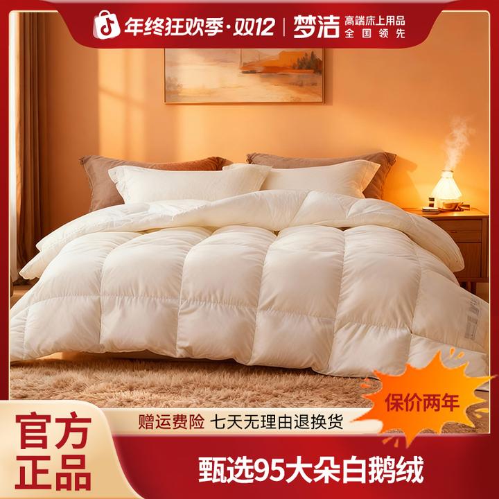 梦洁【双十二特惠】95%白鹅绒被+套件+枕芯 冬季套组A类抗菌厚冬被