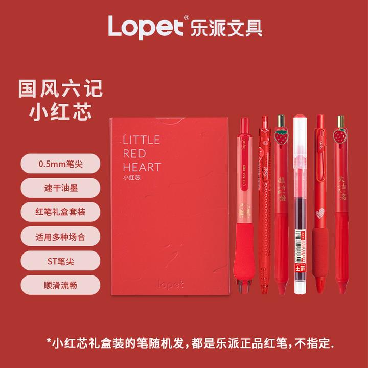 【教师节礼物】lopet乐派教师节礼物红笔礼盒套装小红芯速干送老师