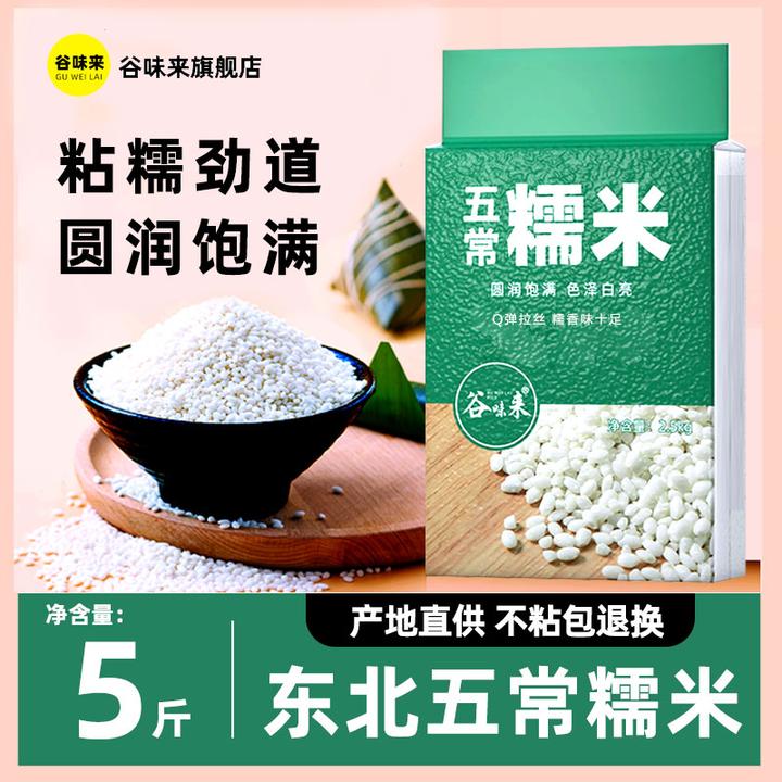 谷味来五常糯米5斤2025年新米真空包装圆糯米香甜饱满包粽子酿酒