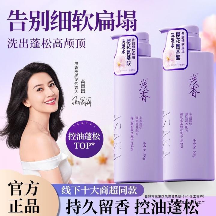 浅香樱花氨基酸香氛洗发水控油去屑丰盈蓬松柔顺控油 高圆圆同款