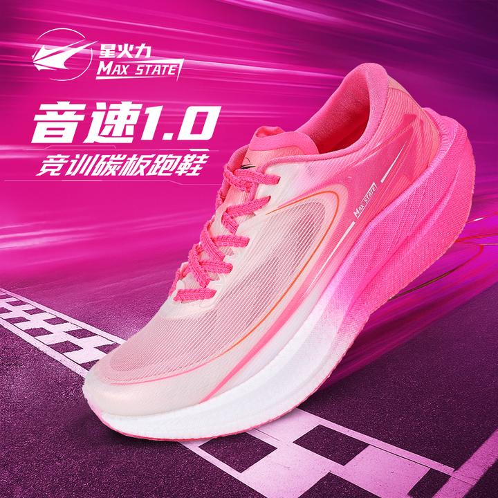 星火力音速1.0碳板跑鞋男款训练运动鞋夏季透气专业田径跑步鞋女