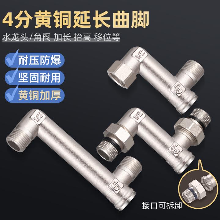 加长4分活接弯角曲角延长接头角阀加宽移抬高拐角弯头水龙头配件