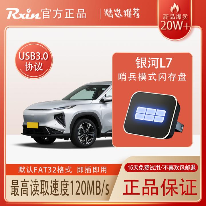 适用于银河L7哨兵模式存储盘L6/星耀8停车守卫固态USB3.0发光LOGO