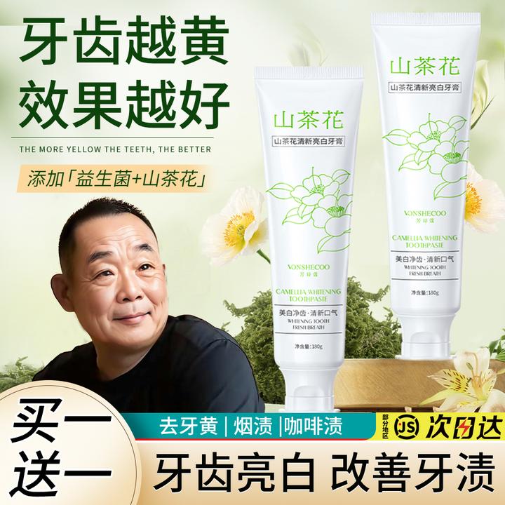【官方正品】山茶花益生菌牙膏去牙黄去口臭牙渍持久留香清新口气
