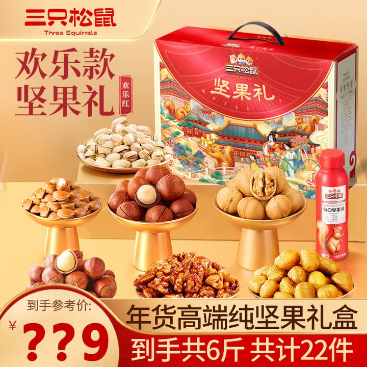 热卖【三只松鼠年货坚果】欢乐红3000g过年送礼高端纯坚果礼盒SL