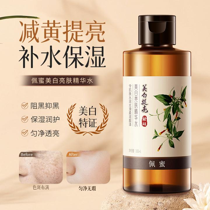 佩蜜美白亮肤精华水补水保湿面部护理改善暗沉提亮嫩肤发光水精华