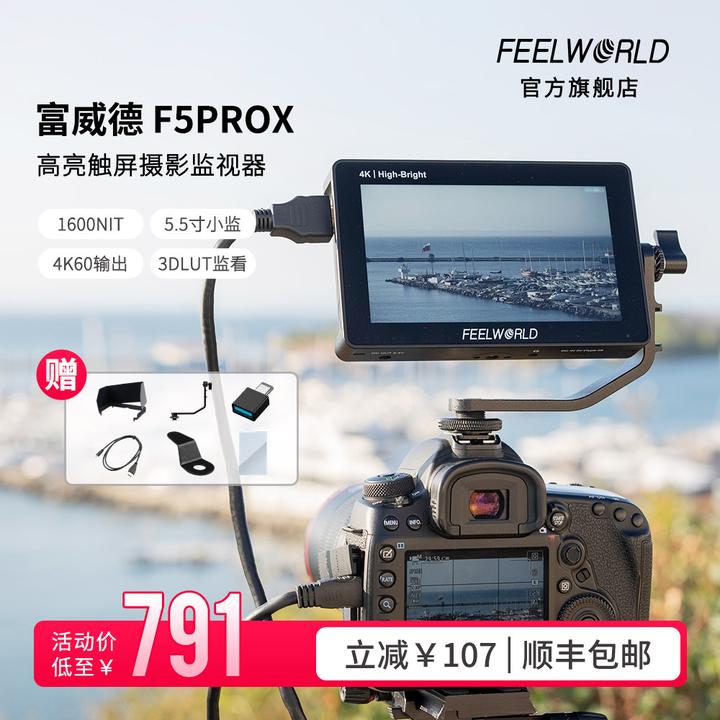 富威德 F5PROX高亮高清相机监视器5.5寸视频拍照专业摄影