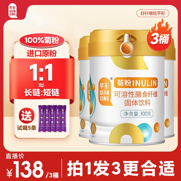 芊形菊粉益生元可溶性膳食纤维粉植物菊苣提取3桶装300克*3桶