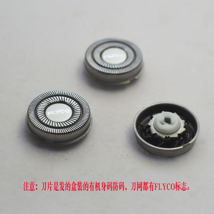 飞科FS901FS928充电式电动剃须刀配件刀片刀网三片FR8双环研磨