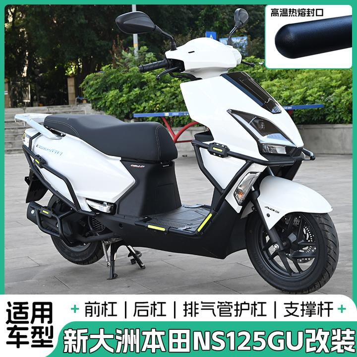 适用新大洲本田NS125GU保险杠防摔前后排气护杠尾箱架支撑杆改装