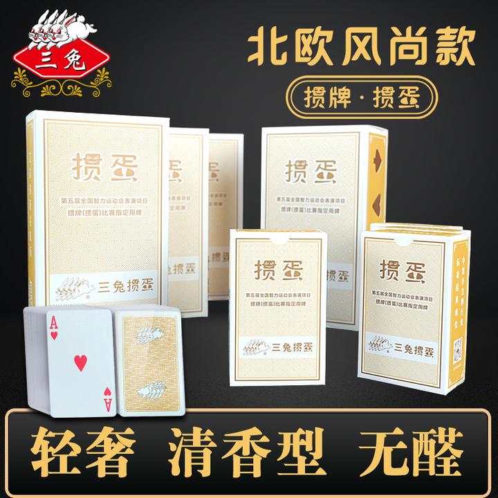 三兔扑克牌掼蛋专用扑克牌高档纸牌防水防折全木浆原纸正品2905