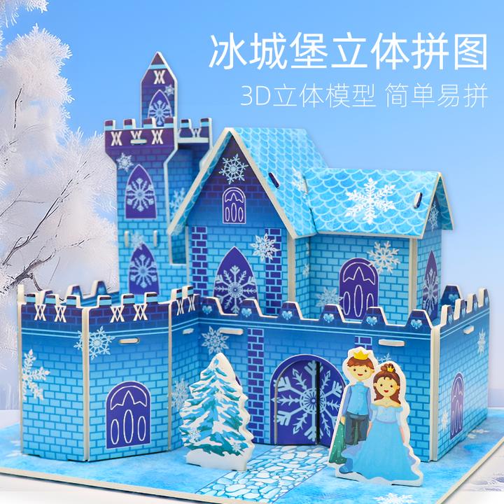 儿童拼图立体3d模型女孩手工DIY房子城堡宝宝早教益智拼装玩具6岁