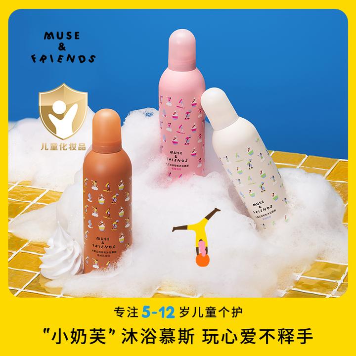 musefriends大童嘭嘭沐浴慕斯儿童沐浴露小奶芙慕斯泡泡浴水润