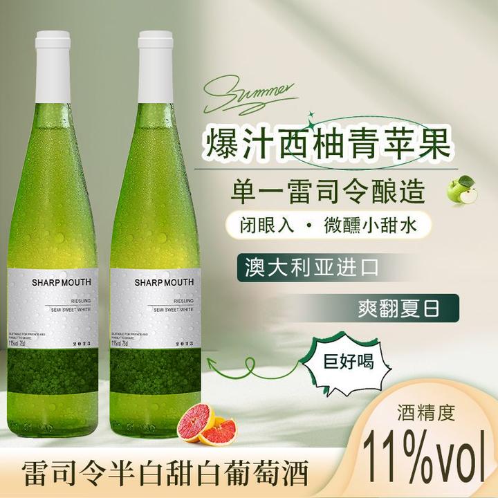 青提茉莉雷司令白葡萄酒半甜型11度750ml果香低度冰饮女士晚安