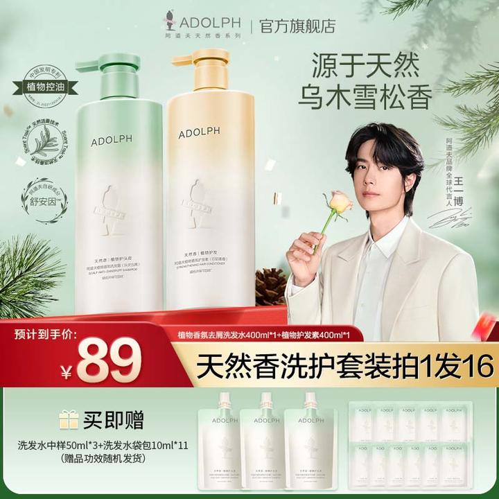 阿道夫天然香洗发水植物去屑控油控油蓬松养头皮持久留香洗沐套装