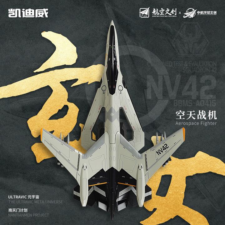 新款军事合金1:72玄女合金仿真模型摆件南天门计划航模飞机