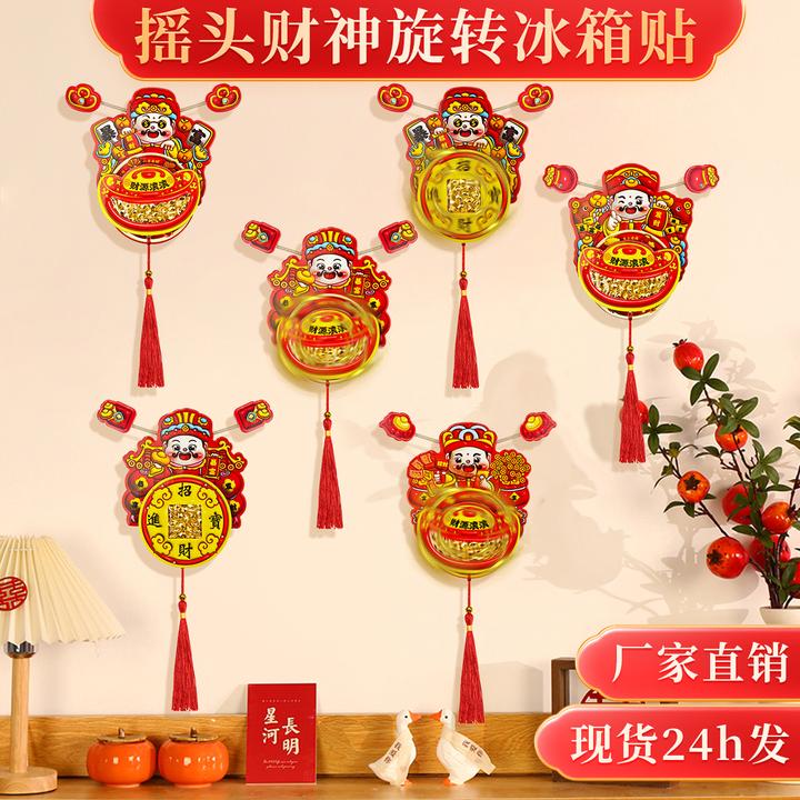旋转元宝财神磁吸冰箱贴卡通贴摆件摇摆财神爷2026新款创意喜庆年