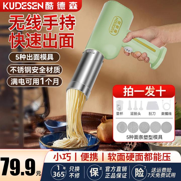 KUDESEN酷德森全自动电动面条机5磨具手持电动压面机家用无线便携