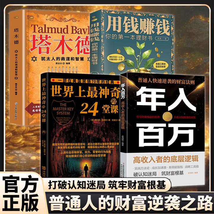 年入百万书籍普通人快速逆袭的财富法则实现高收入的实战尊泓商贸