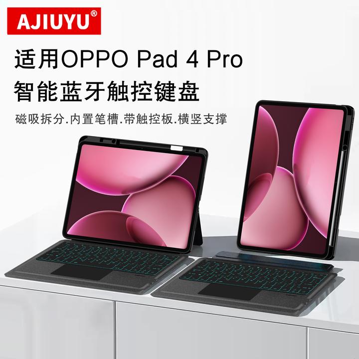 适用OPPO Pad 4 Pro蓝牙键盘13.2寸OPPO4妙控OPD2409智能触控键盘