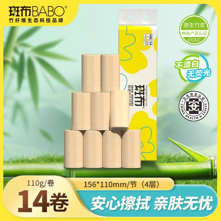 斑布花花系列竹浆无芯大卷纸4层1498节速溶卫生纸实芯卷纸厕纸