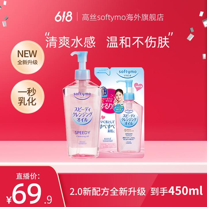 KOSE高丝官方正品卸妆油深层清洁温和