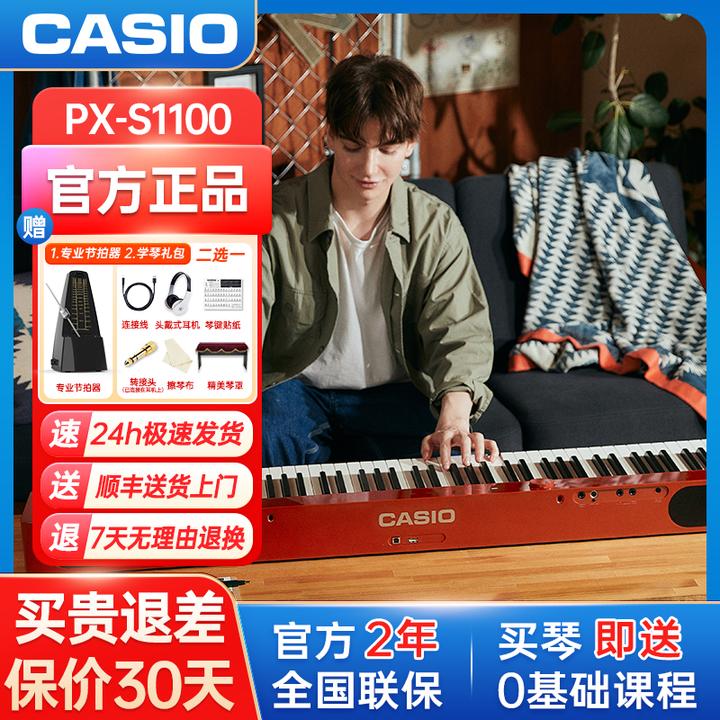 Casio/卡西欧电子琴电钢琴PXS1100时尚便携多功能智能触屏重锤
