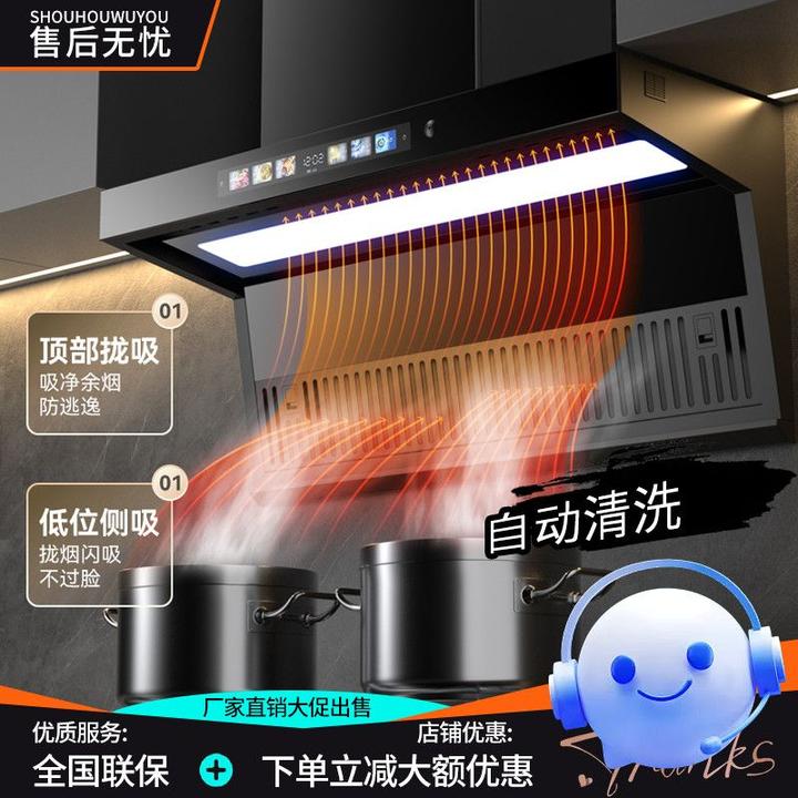 惠普好太太家用厨房自动清洗智控顶侧双吸大吸力免拆洗抽油烟机